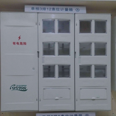 計量箱配電箱|低壓開關柜
